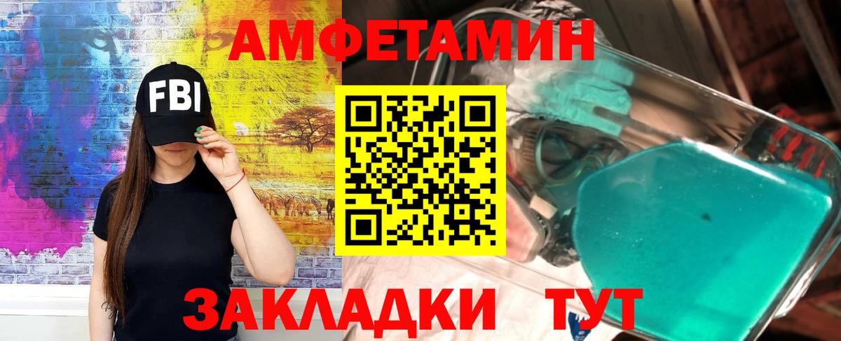 Златоуст  Амфетамин  Вход с VPN  Amphetamine VHQ 