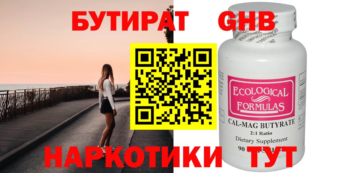 Бутират 1.4BDO  Вход с VPN  Бутират  Златоуст 
