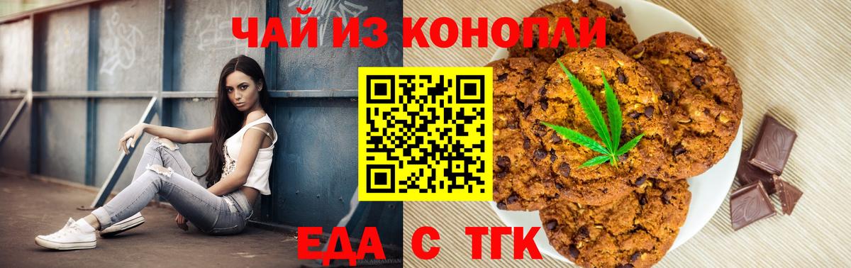 Златоуст  Еда ТГК марихуана  Вход с VPN 