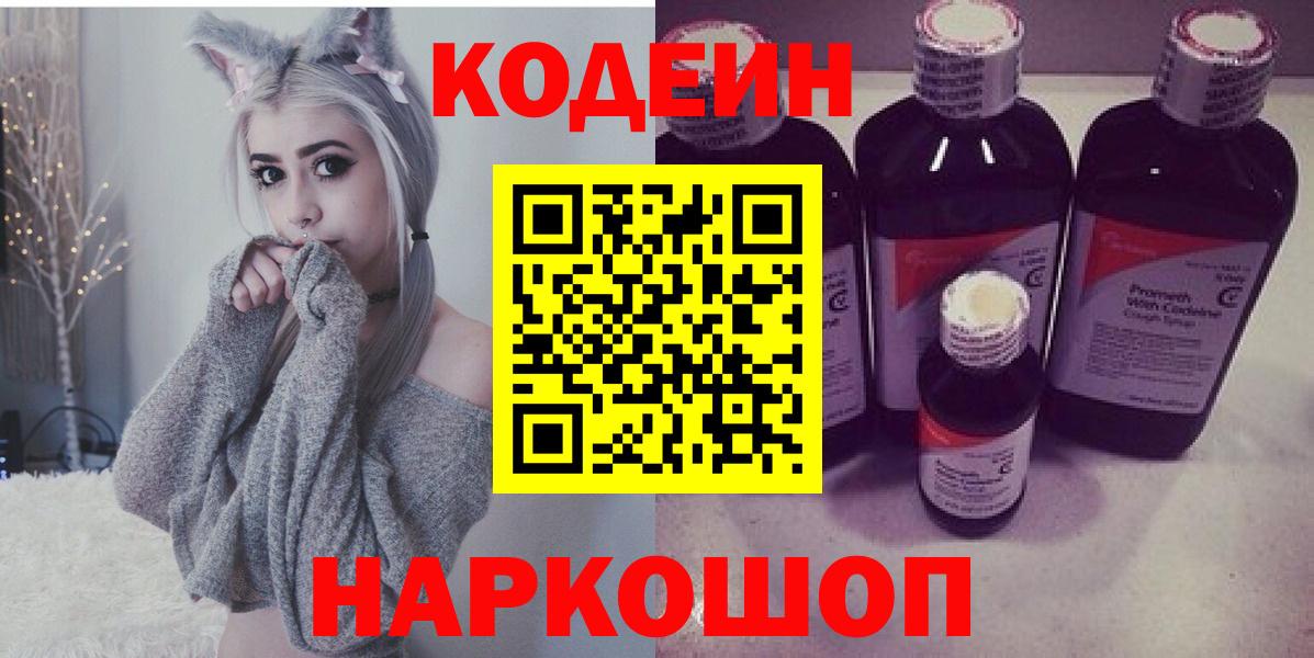 Кодеиновый сироп Lean напиток Lean (лин) Златоуст