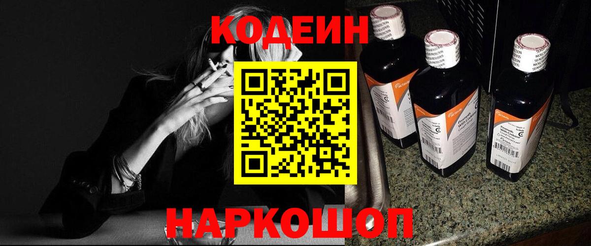 Кодеиновый сироп Lean напиток Lean (лин)  Кодеиновый сироп Lean Purple Drank  Вход с VPN  Златоуст 