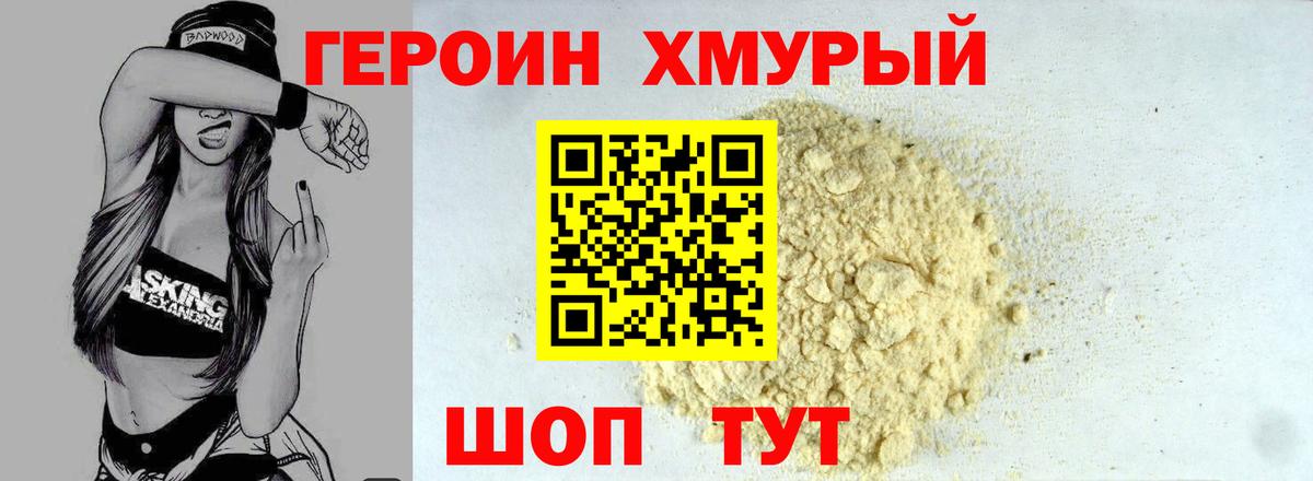 Героин афганец  Вход с VPN  Златоуст 