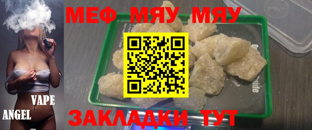 Меф мяу мяу Златоуст