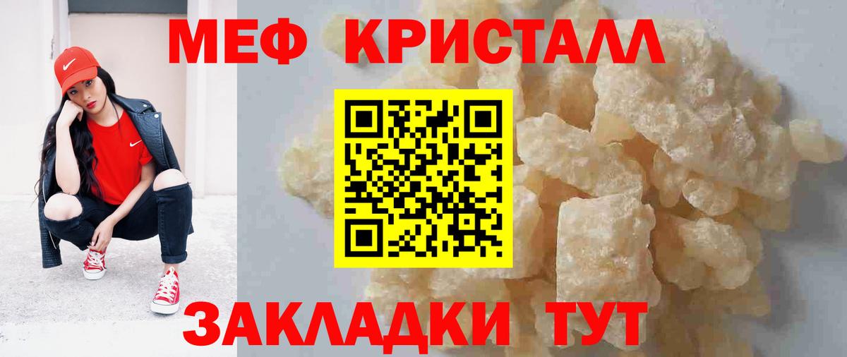 МЕФ mephedrone  Меф кристаллы  МЕФ  Златоуст  Вход с VPN 