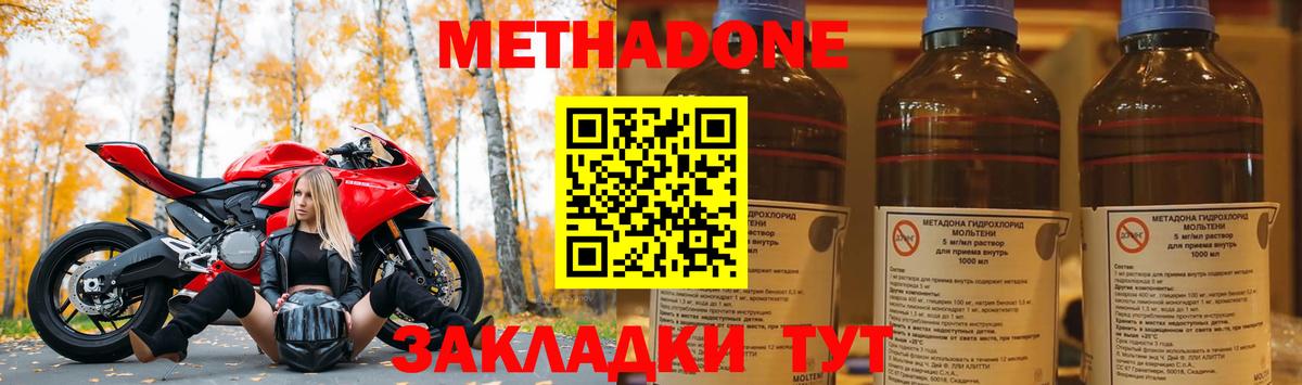 Метадон methadone Златоуст