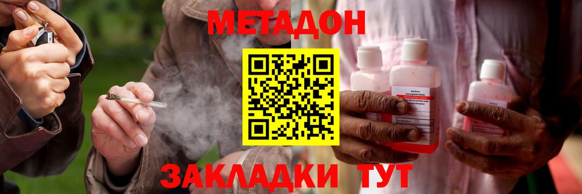 МЕТАДОН кристалл  Метадон мёд  Златоуст  Вход с VPN 